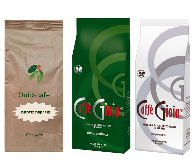 מבצע 3 ק"ג פולי קפה הבית