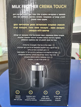מקציף חלב חשמלי אינדוקציה crema touch