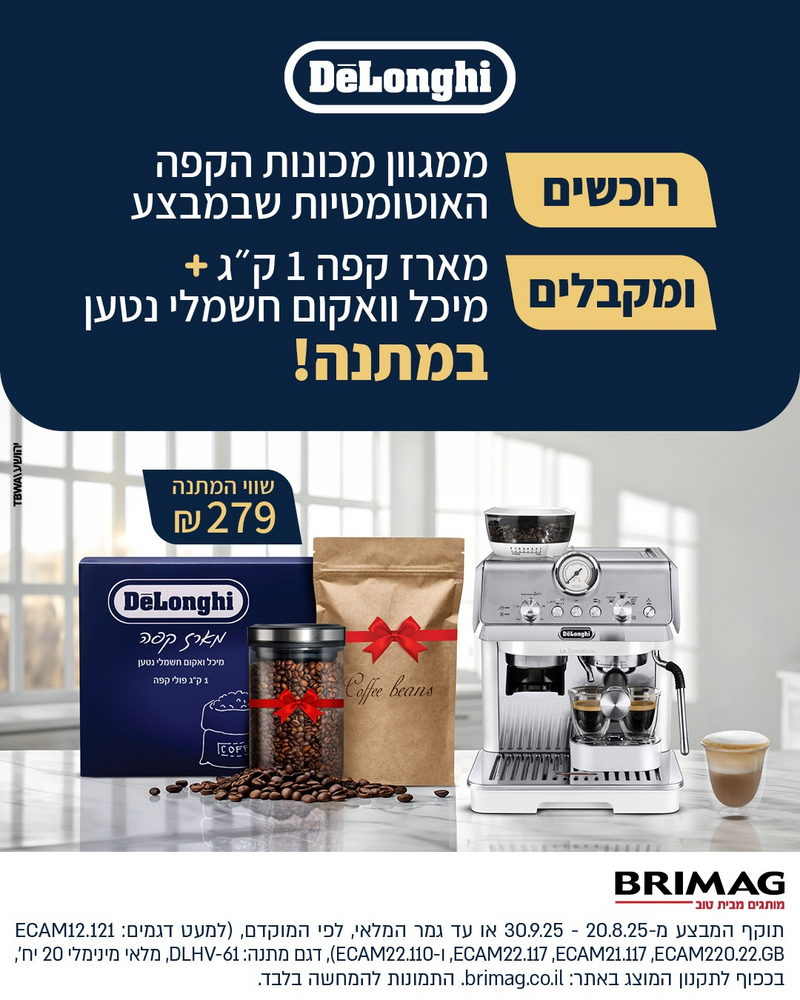 מכונת קפה טוחנת דלונגי  65055