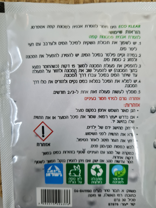 שלישיית מסיר אבנית אקולוגי אבקה